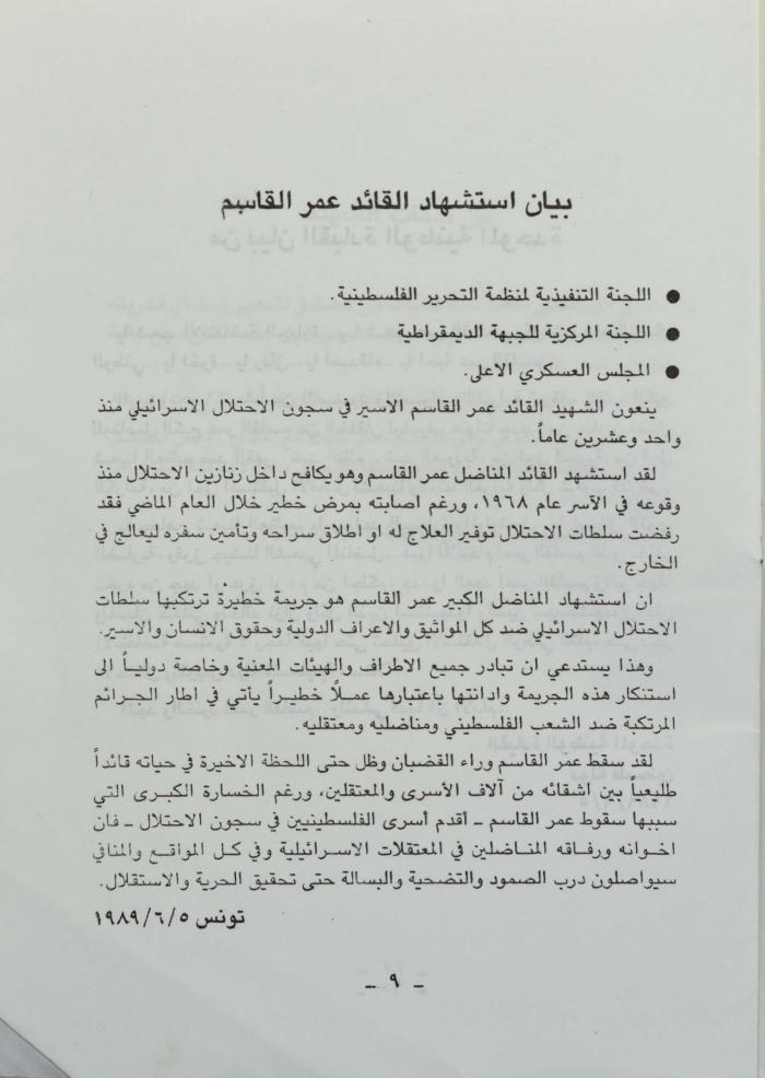 The Memorial Service Program of the Shaheed Omar al-Qasim, Amman, 22 July 1990