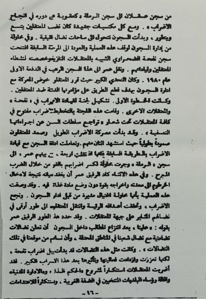 سيرة الشهيد عمر القاسم