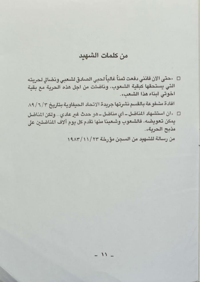 The Memorial Service Program of the Shaheed Omar al-Qasim, Amman, 22 July 1990