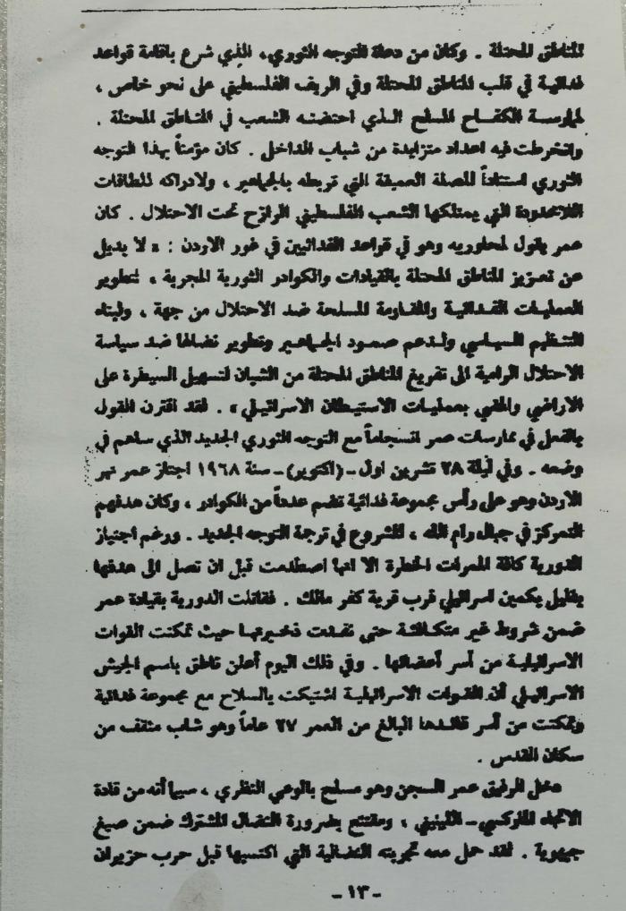 سيرة الشهيد عمر القاسم