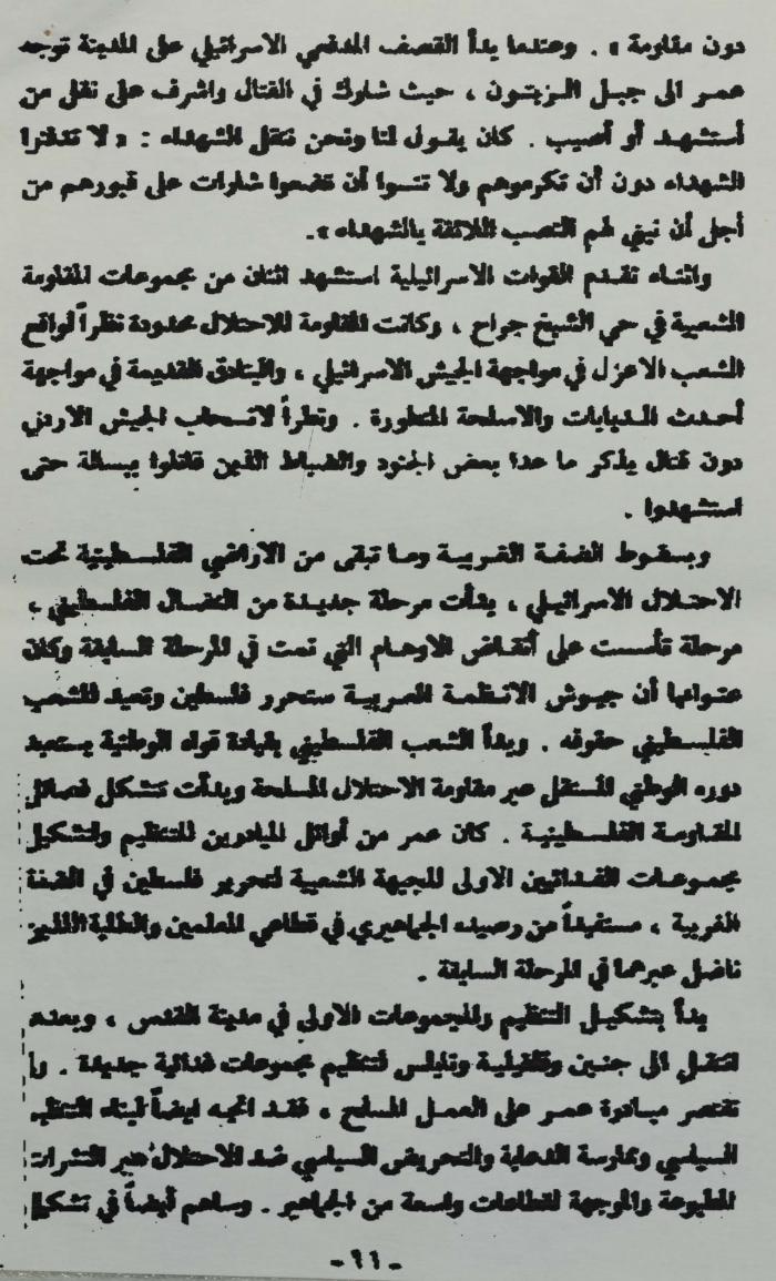 سيرة الشهيد عمر القاسم