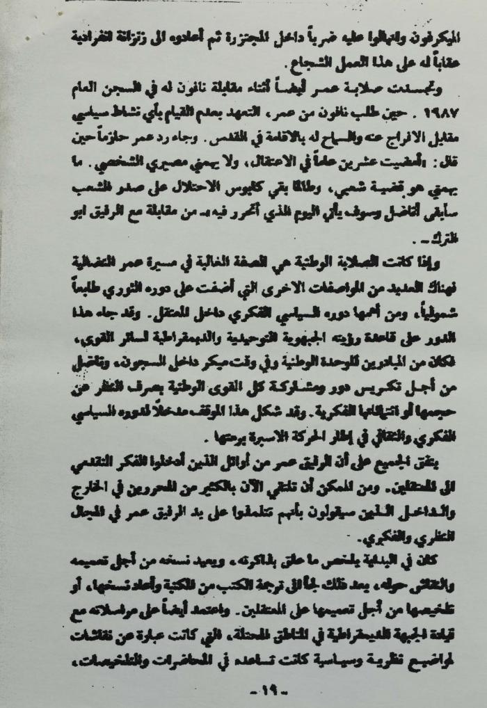 سيرة الشهيد عمر القاسم