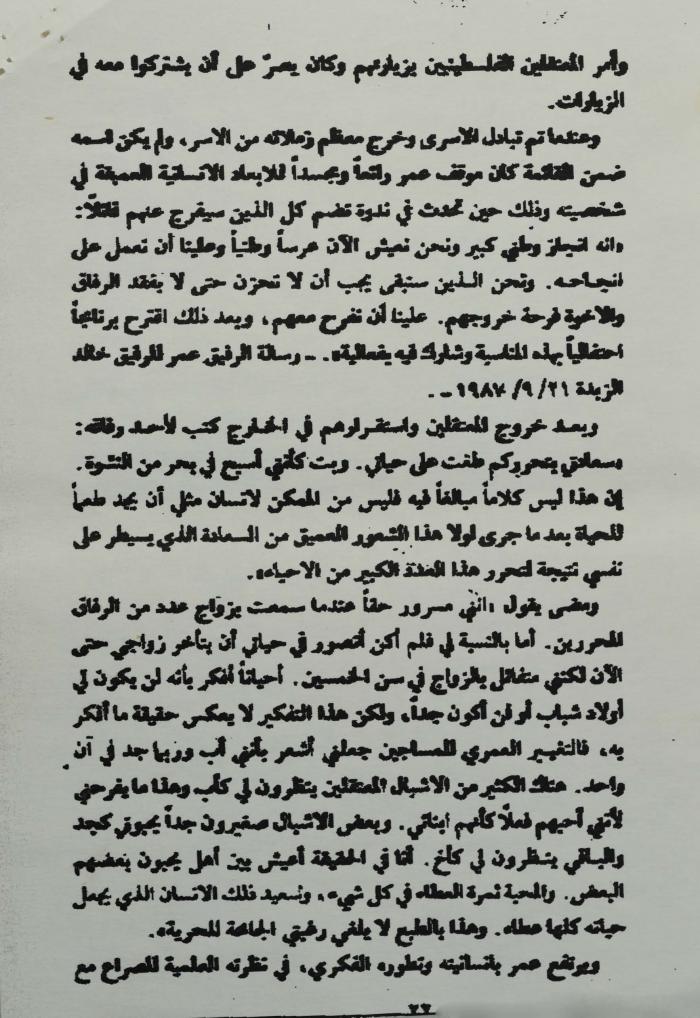 سيرة الشهيد عمر القاسم