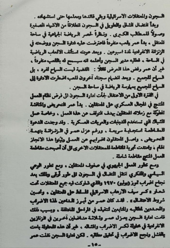 سيرة الشهيد عمر القاسم