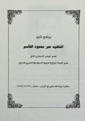 The Memorial Service Program of the Shaheed Omar al-Qasim, Amman, 22 July 1990