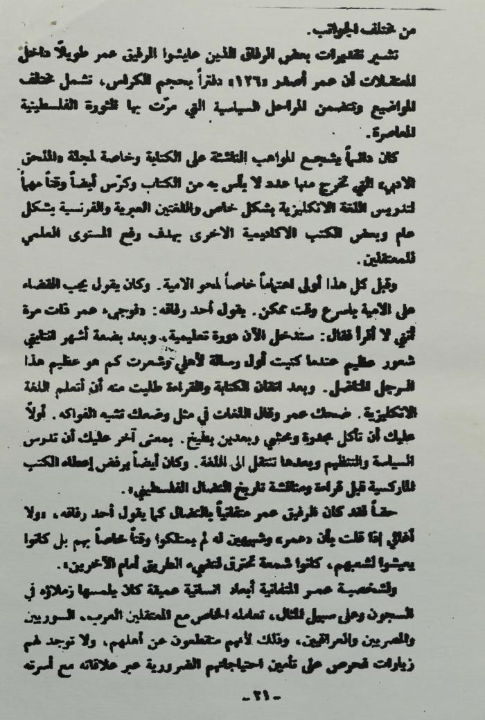 سيرة الشهيد عمر القاسم