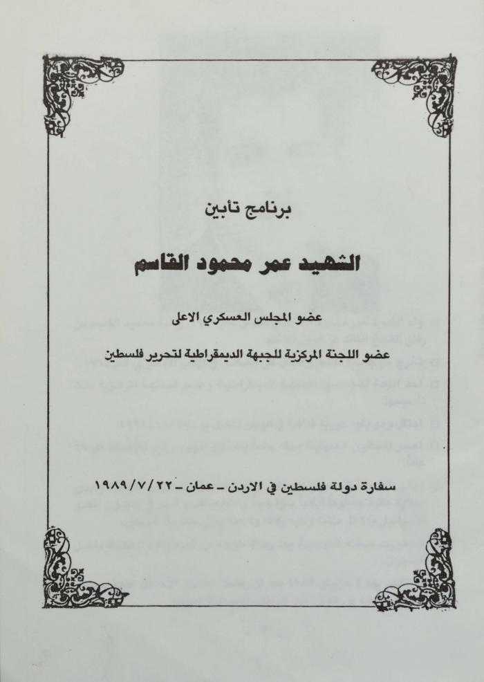 The Memorial Service Program of the Shaheed Omar al-Qasim, Amman, 22 July 1990