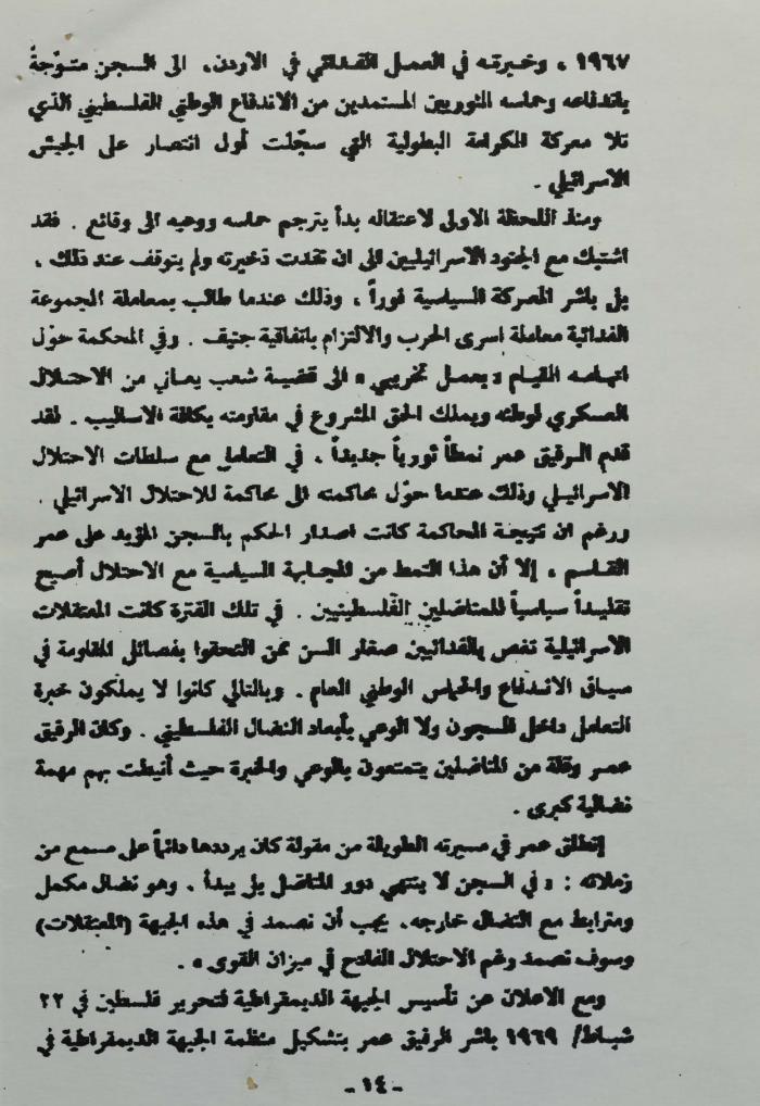 سيرة الشهيد عمر القاسم