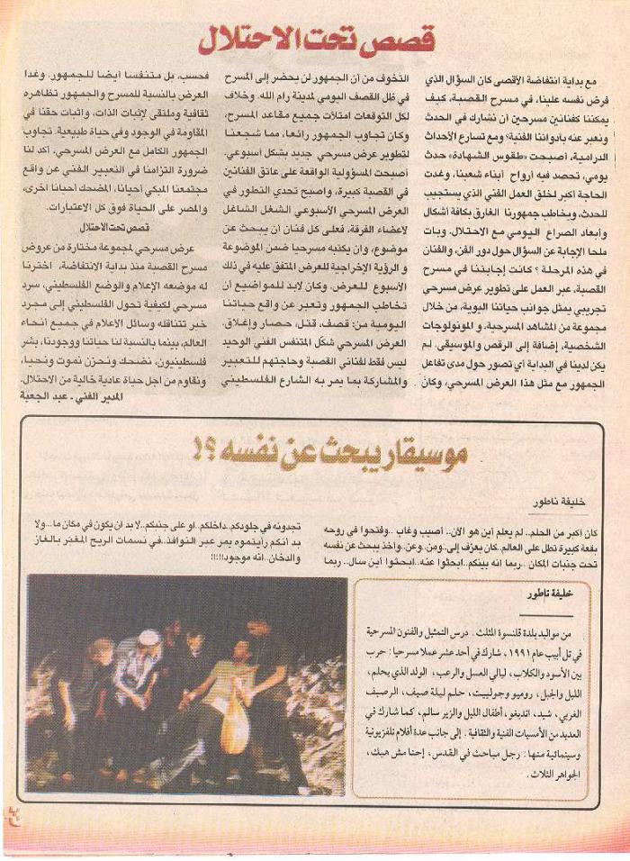 A publication issued by Al-Kasaba Theatre and Cinematheque about the theatrical performance of 