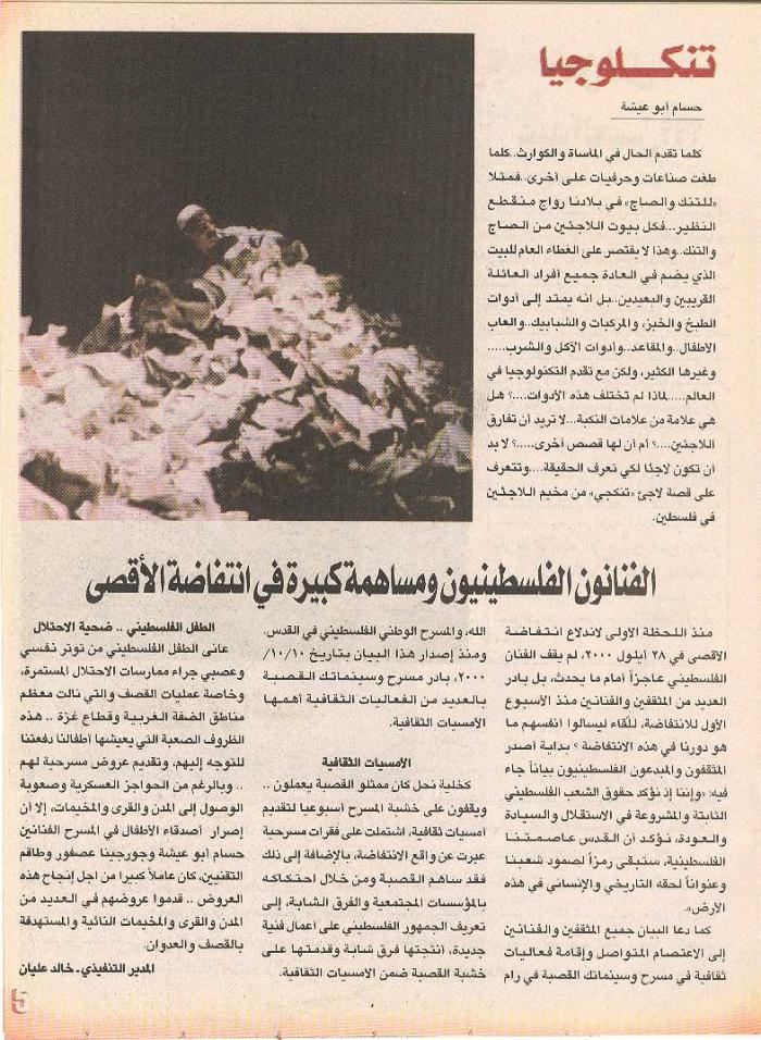 A publication issued by Al-Kasaba Theatre and Cinematheque about the theatrical performance of 