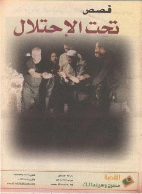 A publication issued by Al-Kasaba Theatre and Cinematheque about the theatrical performance of 