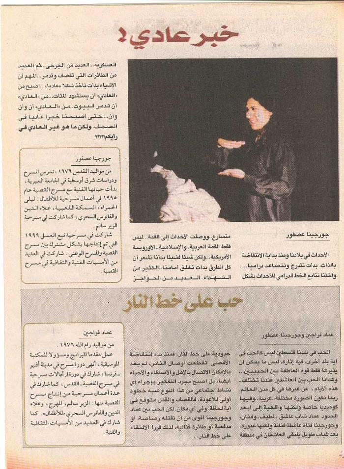 A publication issued by Al-Kasaba Theatre and Cinematheque about the theatrical performance of 