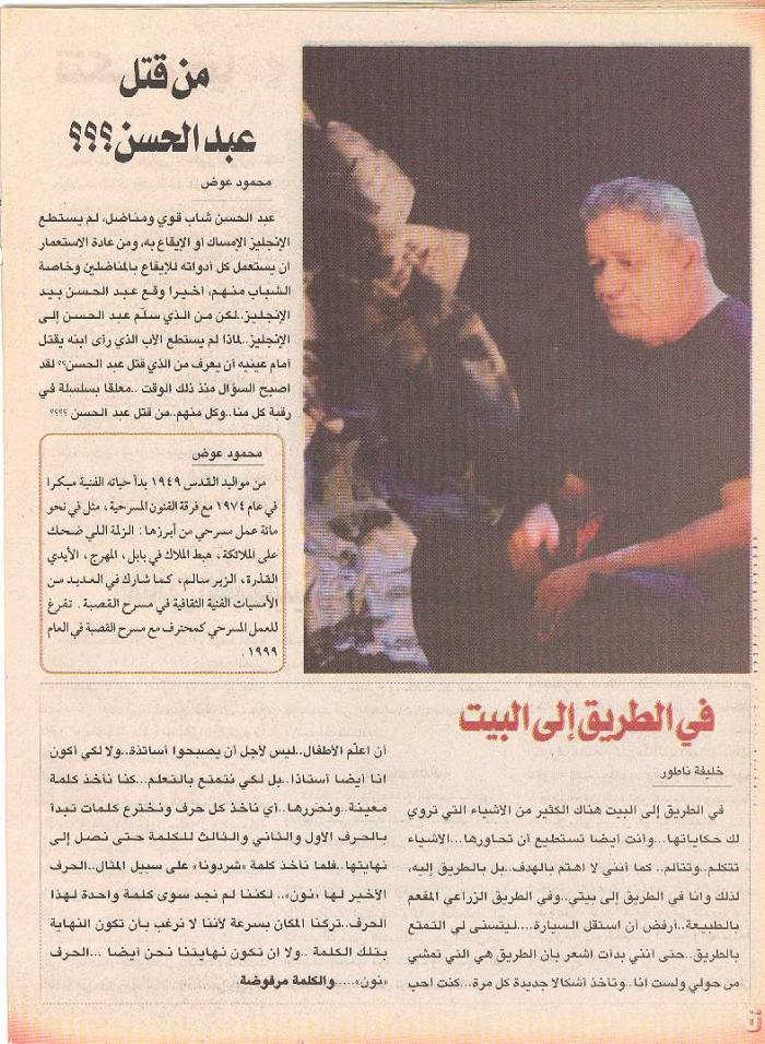 A publication issued by Al-Kasaba Theatre and Cinematheque about the theatrical performance of 