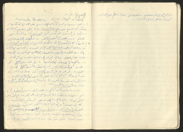 دفتر محاضرات ماجدة المصري، 1960 - 70 