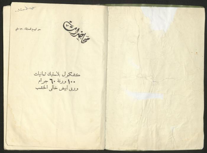 دفتر محاضرات ماجدة المصري، 1960 - 70 