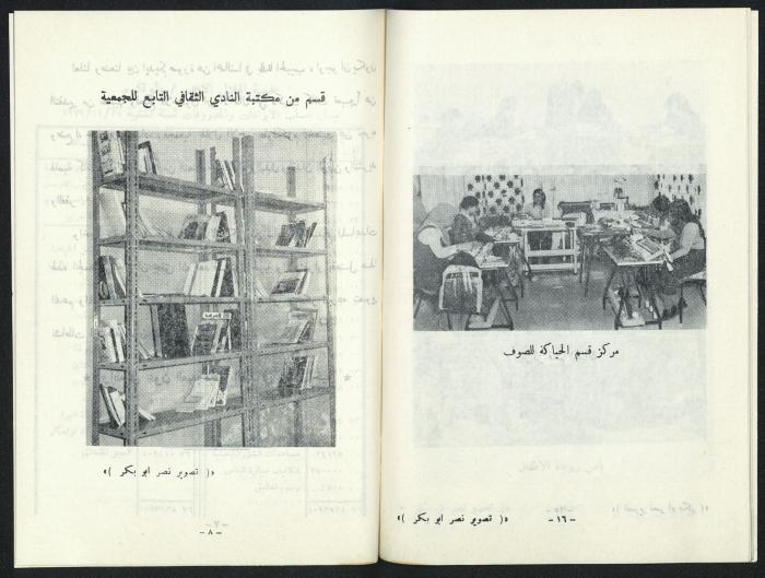 The annual report of 1979 - The Jordanian Red Crescent Society in Tulkarem