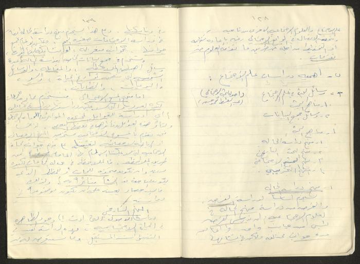 دفتر محاضرات ماجدة المصري، 1960 - 70 