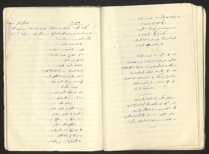 دفتر محاضرات ماجدة المصري، 1960 - 70 