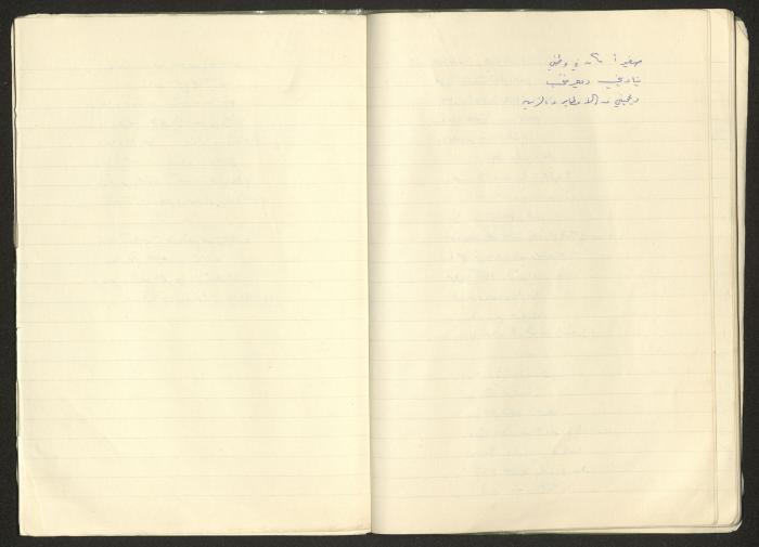 دفتر محاضرات ماجدة المصري، 1960 - 70 