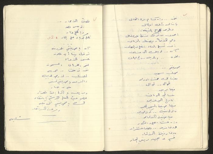 دفتر محاضرات ماجدة المصري، 1960 - 70 