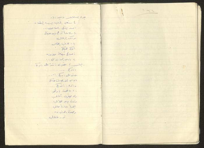 دفتر محاضرات ماجدة المصري، 1960 - 70 