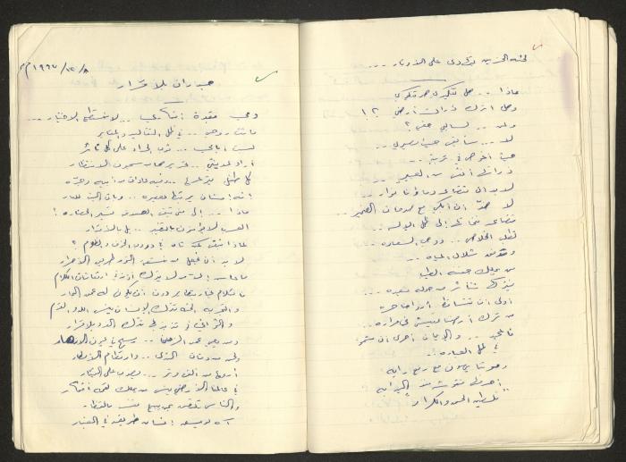 دفتر محاضرات ماجدة المصري، 1960 - 70 