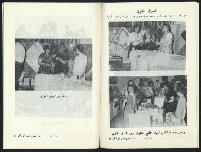 The annual report of 1979 - The Jordanian Red Crescent Society in Tulkarem