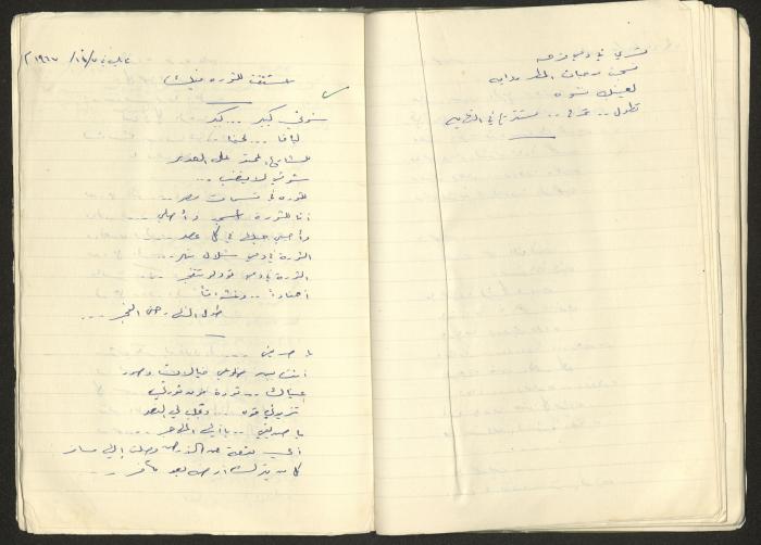 دفتر محاضرات ماجدة المصري، 1960 - 70 