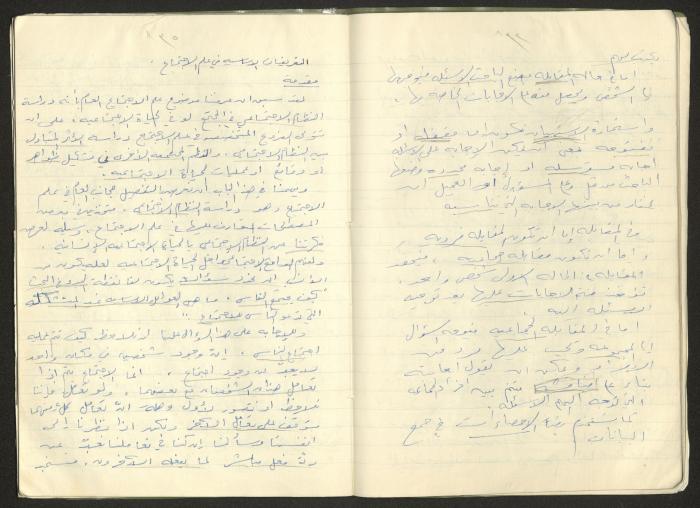 دفتر محاضرات ماجدة المصري، 1960 - 70 