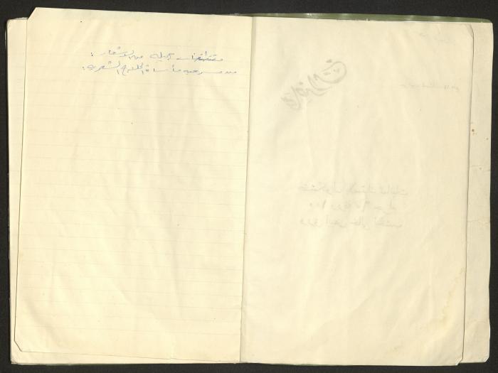 دفتر محاضرات ماجدة المصري، 1960 - 70 