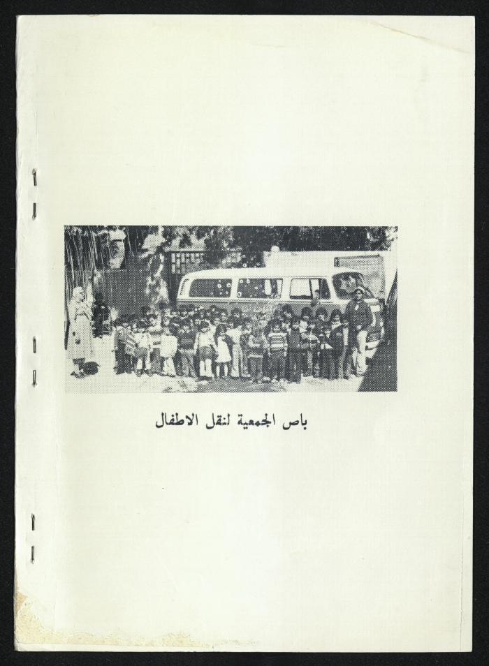 The annual report of 1979 - The Jordanian Red Crescent Society in Tulkarem