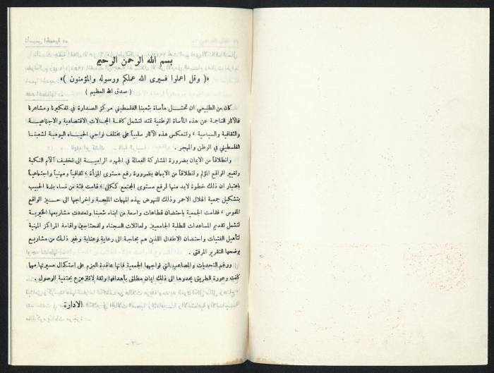 The annual report of 1979 - The Jordanian Red Crescent Society in Tulkarem