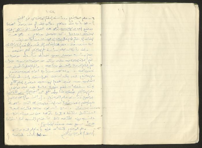 دفتر محاضرات ماجدة المصري، 1960 - 70 