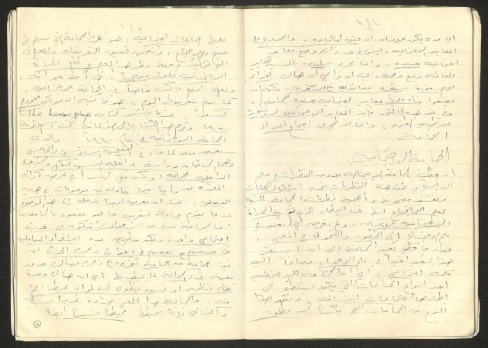 دفتر محاضرات ماجدة المصري، 1960 - 70 