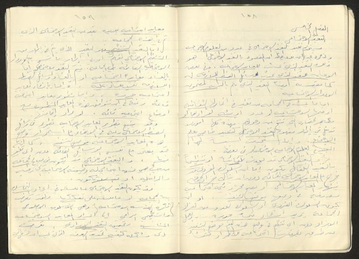 دفتر محاضرات ماجدة المصري، 1960 - 70 