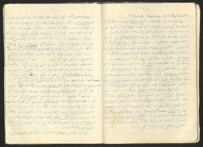 دفتر محاضرات ماجدة المصري، 1960 - 70 
