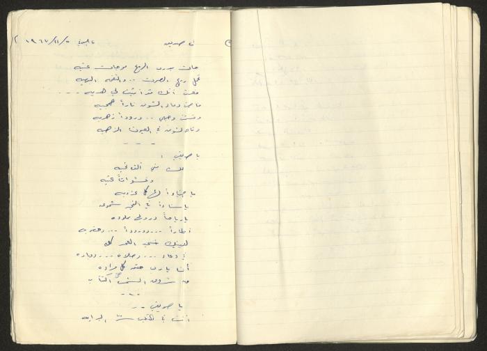 دفتر محاضرات ماجدة المصري، 1960 - 70 
