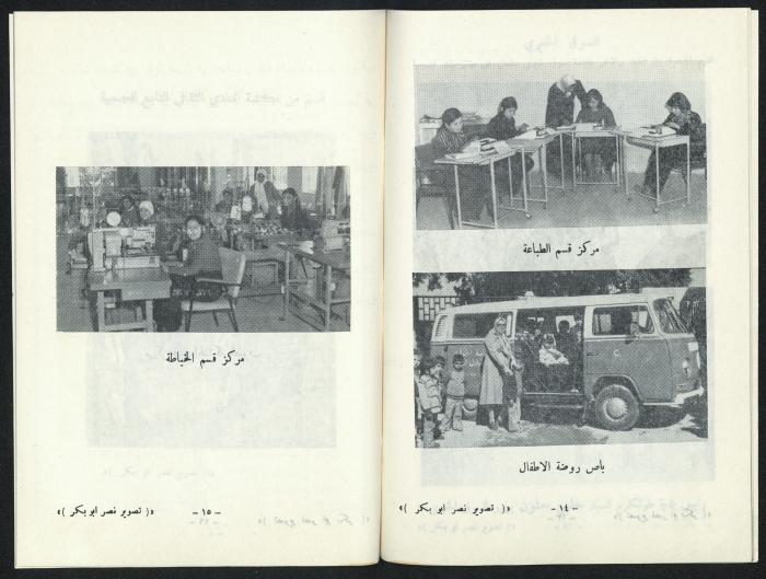 The annual report of 1979 - The Jordanian Red Crescent Society in Tulkarem
