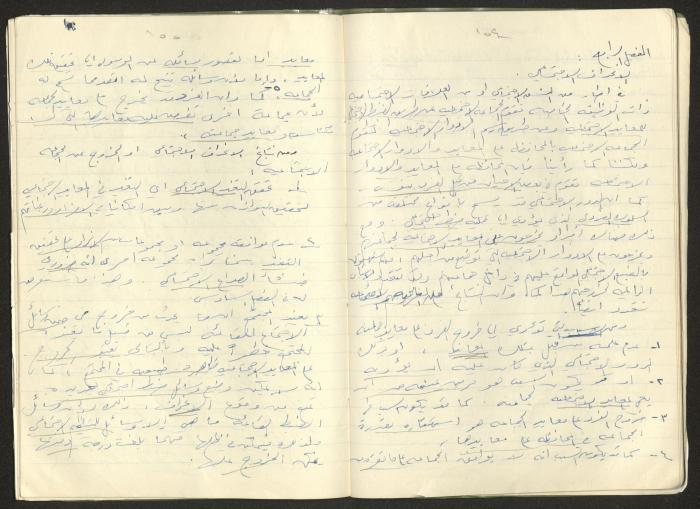 دفتر محاضرات ماجدة المصري، 1960 - 70 