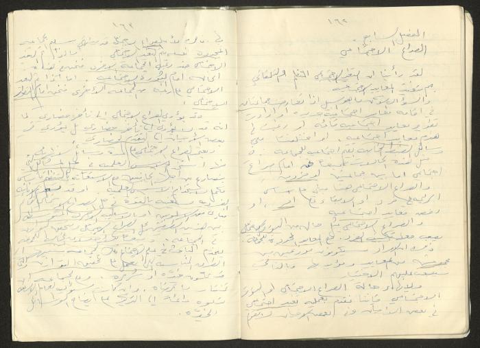 دفتر محاضرات ماجدة المصري، 1960 - 70 