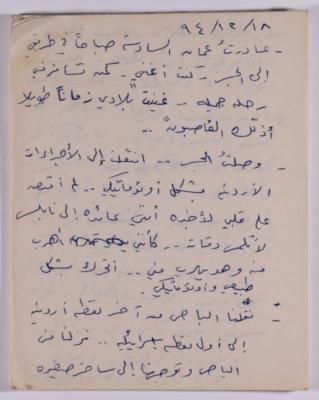 "الزيارة الأولى بعد إبعاد 18 سنة"، من مذكرات ماجدة المصري، كانون أول 1994
