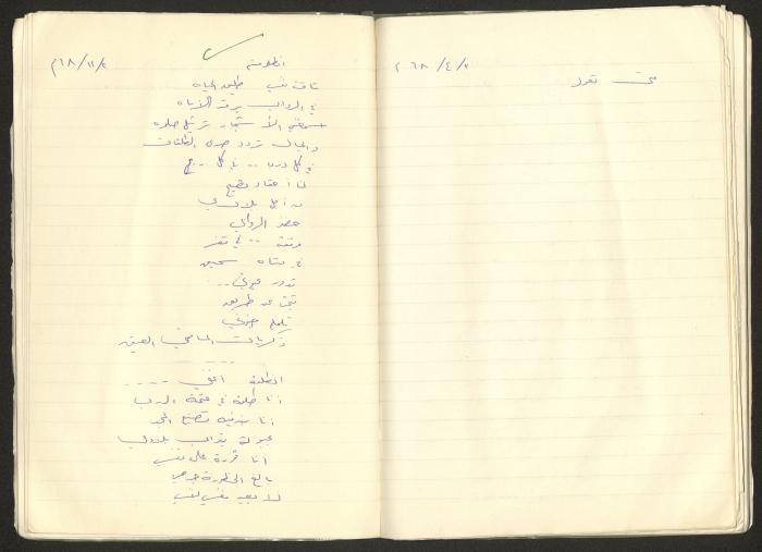 دفتر محاضرات ماجدة المصري، 1960 - 70 