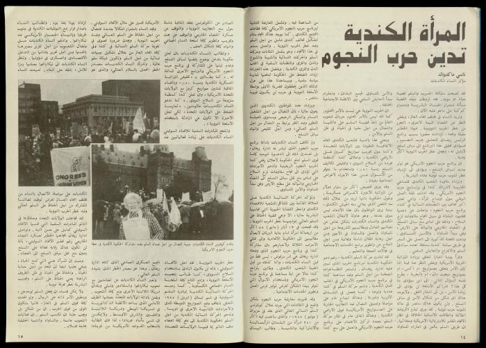مجلة النساء الديمقراطيات 
