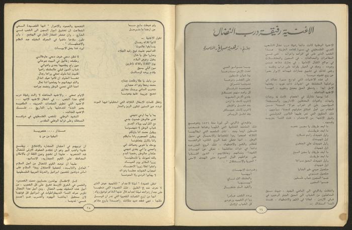 مجلة النساء الديمقراطيات 