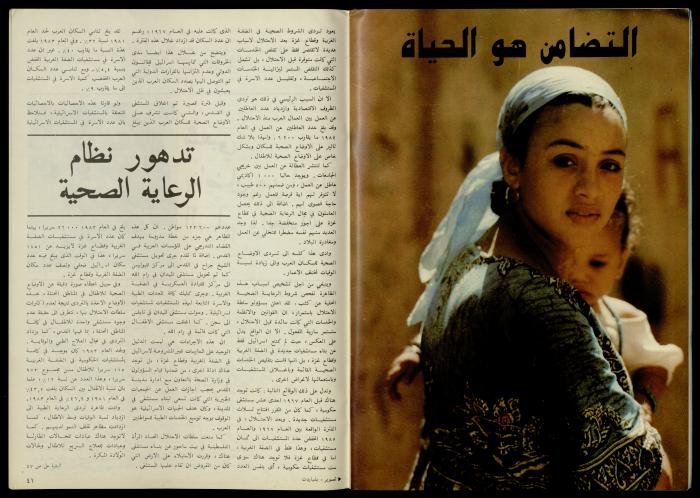 مجلة النساء الديمقراطيات 