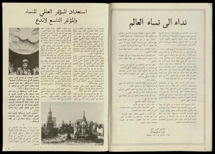 مجلة النساء الديمقراطيات 