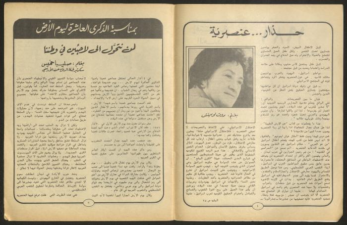 مجلة النساء الديمقراطيات 