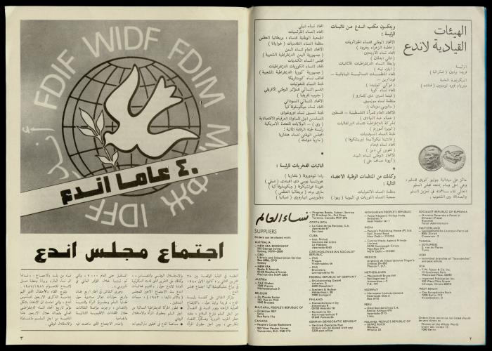 مجلة النساء الديمقراطيات 