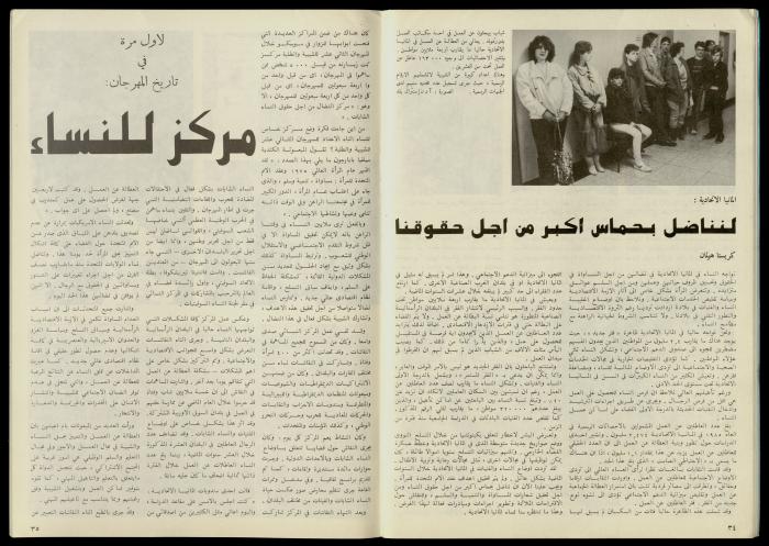 مجلة النساء الديمقراطيات 