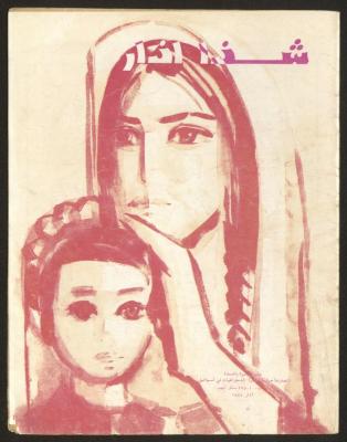 The Movement of Democratic Women Magazine 